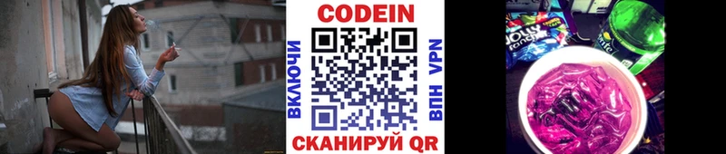 Codein напиток Lean (лин) Новый Уренгой